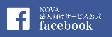 NOVA法人facebook