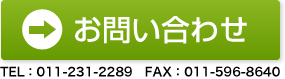 お問い合わせ・資料請求はこちら