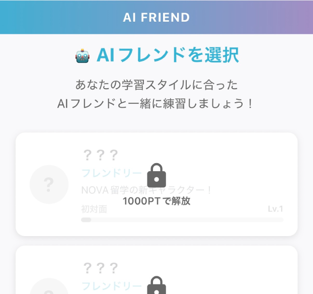 AIフレンドとは？