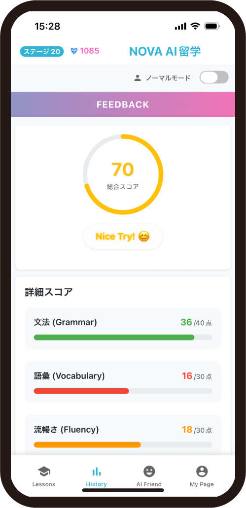 アプリ画面 会話のスコアを表示
