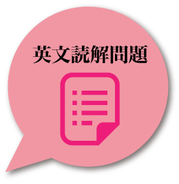 英文読解問題