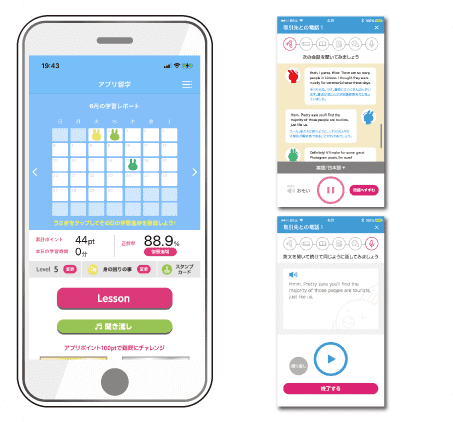 アプリ留学スマホ画面