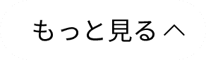 もっとみる