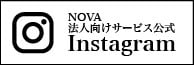 NOVA法人Instagram