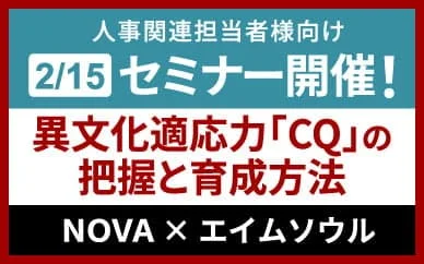 「グローバル人材育成 把握と育成方法の解説セミナー」無料セミナーを開催！内容：「グローバル人材育成 把握と育成方法の解説セミナー」詳しくはこちら