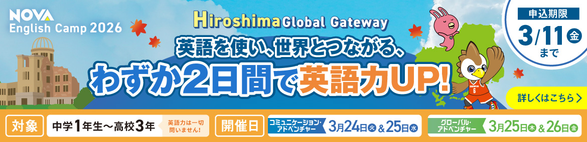 「ひろしまグローバルゲートウェイ」詳しくはこちら