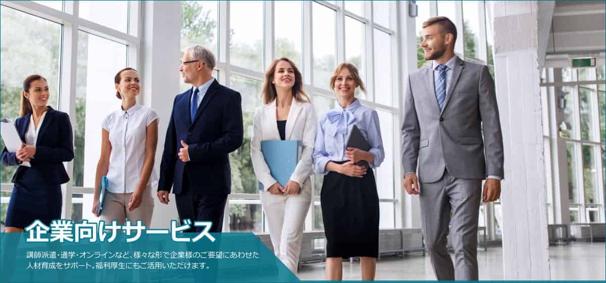 企業向けサービス