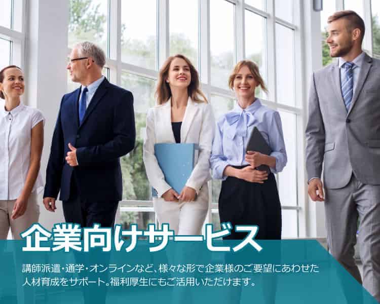 企業向けサービス