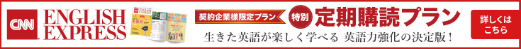 NOVAサポートクラブCNNEE特別定期購読プランのご案内