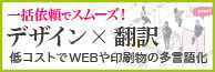 デザイン×翻訳