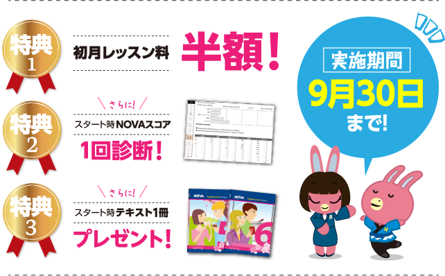 キャンペーン内容