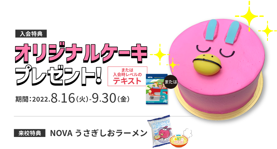 オリジナルケーキプレゼント！