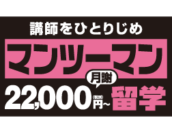 マンツーマン