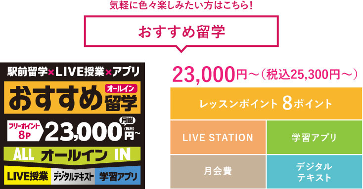 気軽に色々楽しみたい方はこちら！おすすめ留学23.000円～