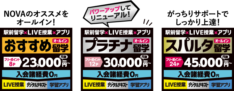 新コース誕生！英会話学習の完全版 駅前留学NOVA【公式】