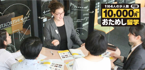 レッスン風景 おためし留学