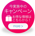 NOVAのキャンペーン