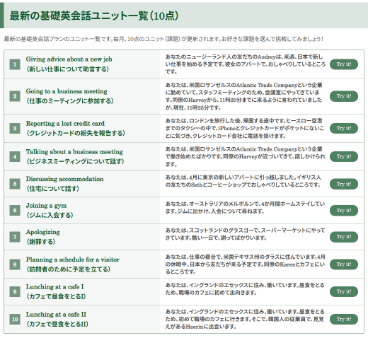 お好きな課題（ユニット）を選択しましょう！