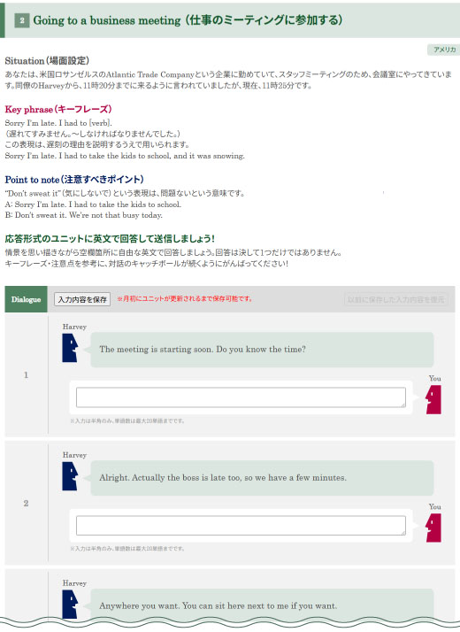 対話形式の課題に英文で回答しましょう！