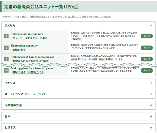 定番の基礎会話ユニット