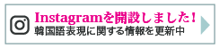 Instagramを開設しました！