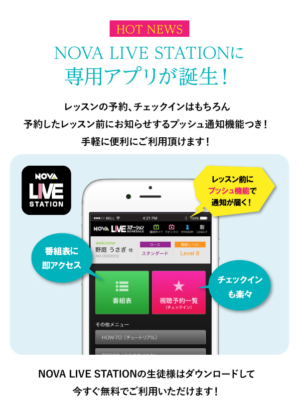 HOT NEWS 専用アプリが誕生