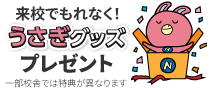 来校でもらえる うさぎグッズ