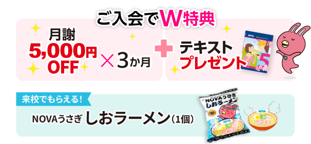 キャンペーン特典