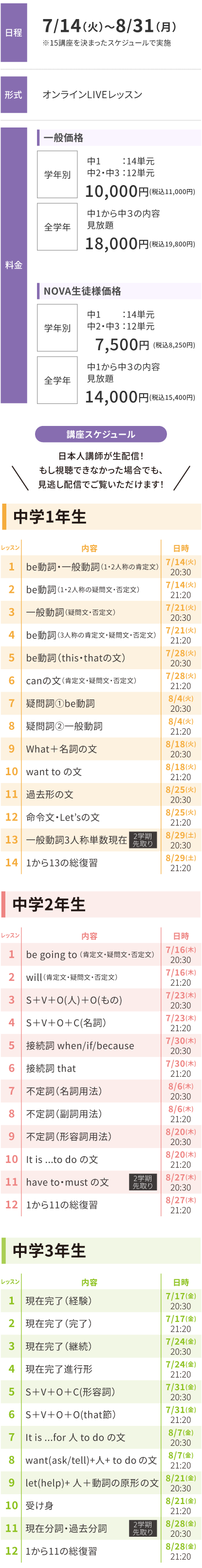 夏期講習の詳細