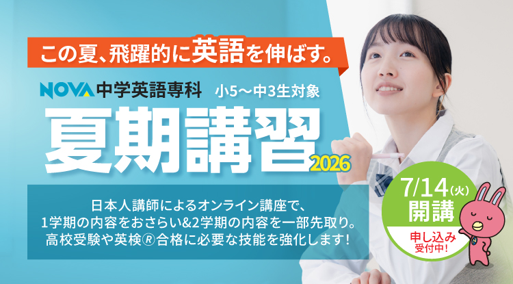 夏期講習2026