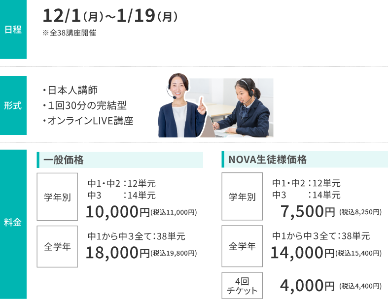 冬期講習の詳細