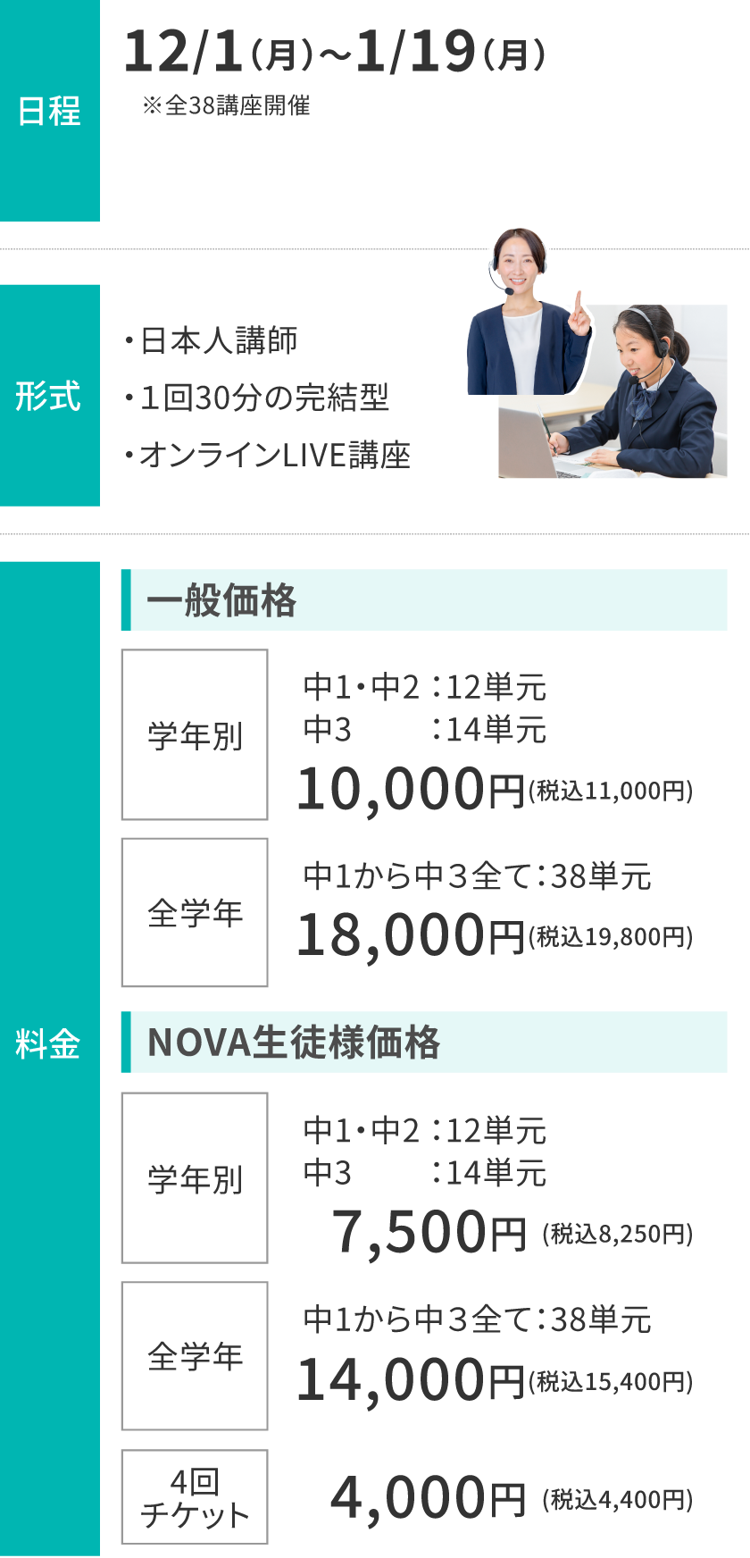 冬期講習の詳細