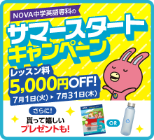 キャンペーン