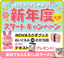 「新年度スタートキャンペーン」実施中！　4月30日（木）まで