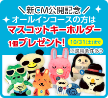 NOVAうさぎ新TV-CM公開記念