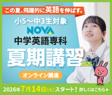 夏期講習