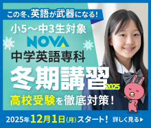 冬期講習