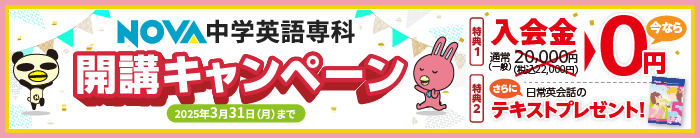 「早得キャンペーン」今なら入会金半額！さらにレッスン料が初月半額　12月最終営業日まで