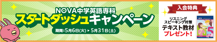「スタートダッシュキャンペーン」今なら3か月間月謝20％OFF！　5月31日（土）まで