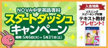 「スタートダッシュキャンペーン」今なら3か月間月謝20％OFF！　5月31日（土）まで