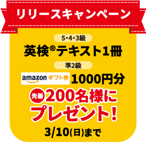 リリースキャンペーン！