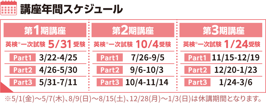 講座年間スケジュール