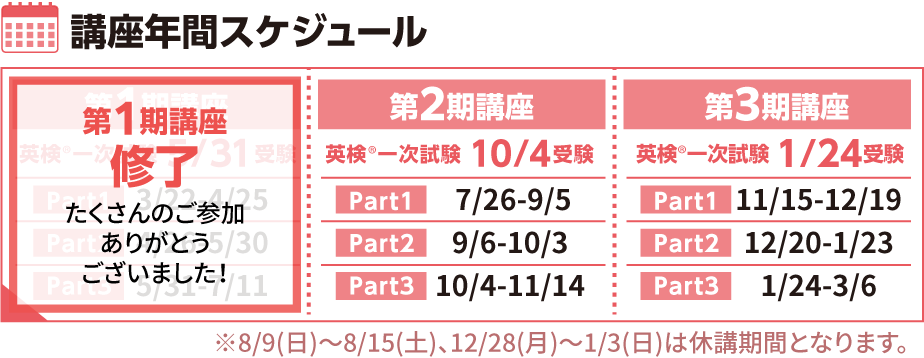 講座年間スケジュール