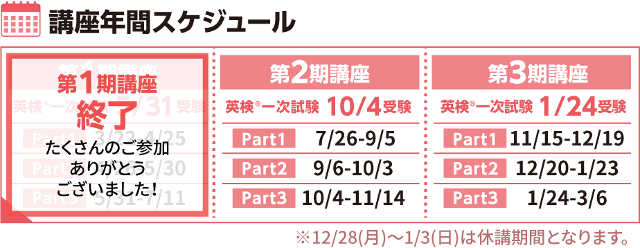 講座年間スケジュール