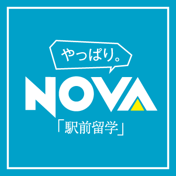 駅前留学NOVA