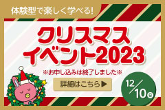 NBKクリスマスイベント2023