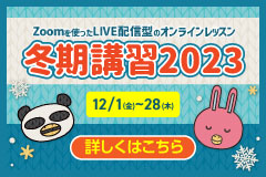 毎日LIVE配信！「NBK冬期講習2023」