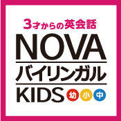 NOVAバイリンガルKIDS