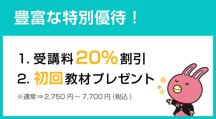 �L�x�ȓ��ʗD��!1.�����0�~�^2.��u��20%�����^3.���񋳍ރv���[���g�i�ʏ�F2,750�~�`4,180�~�j