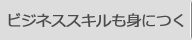 目標・目的別カスタマイズ